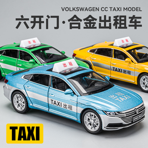 大众绿色出租车玩具仿真合金蓝色的士汽车模型男孩六开门玩具车
